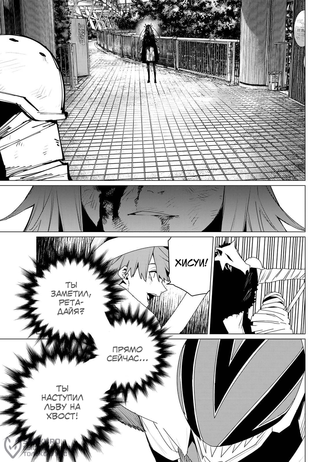 Манга Боевой отряд «Полный Провал» - Глава 177 Страница 15