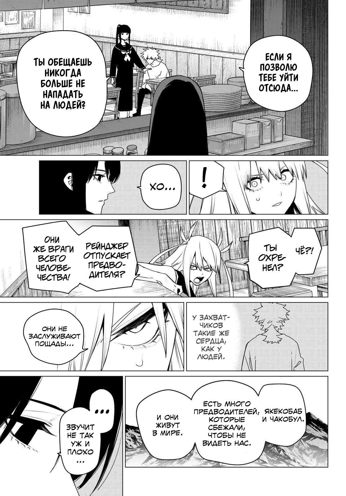 Манга Боевой отряд «Полный Провал» - Глава 177 Страница 11