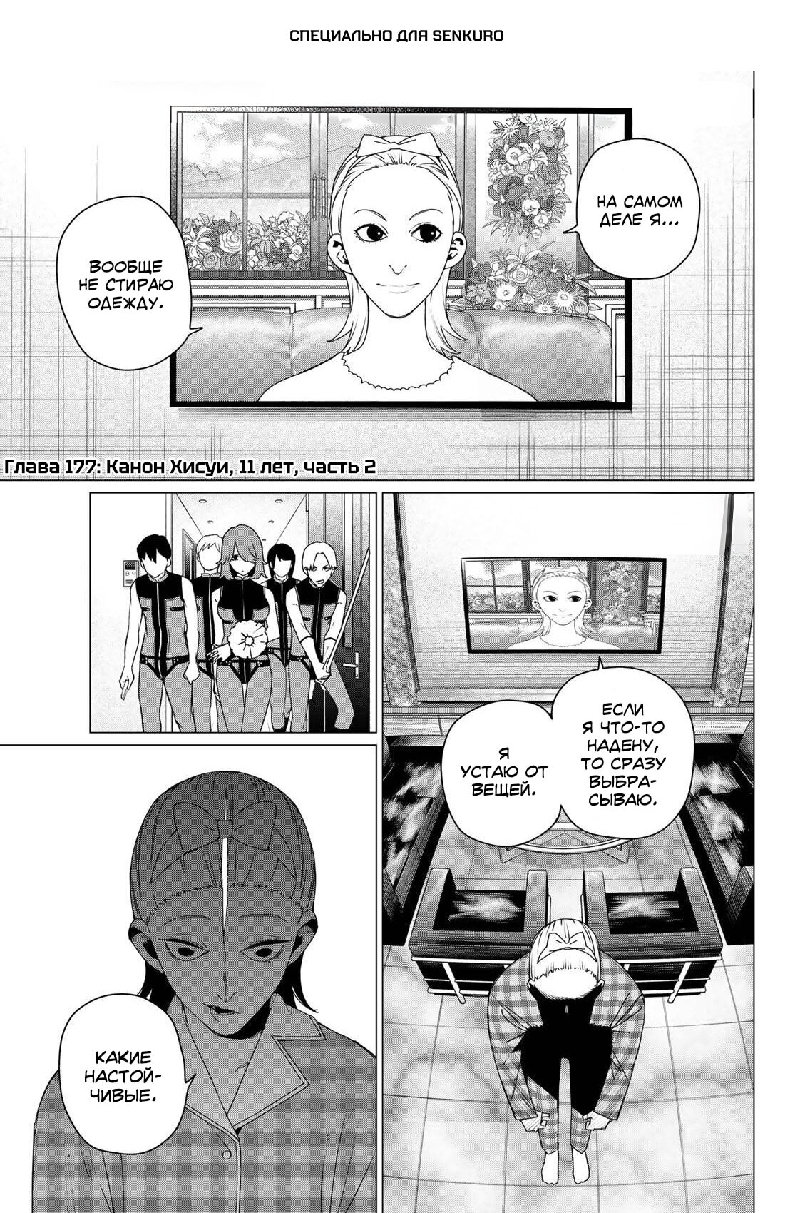 Манга Боевой отряд «Полный Провал» - Глава 177 Страница 1