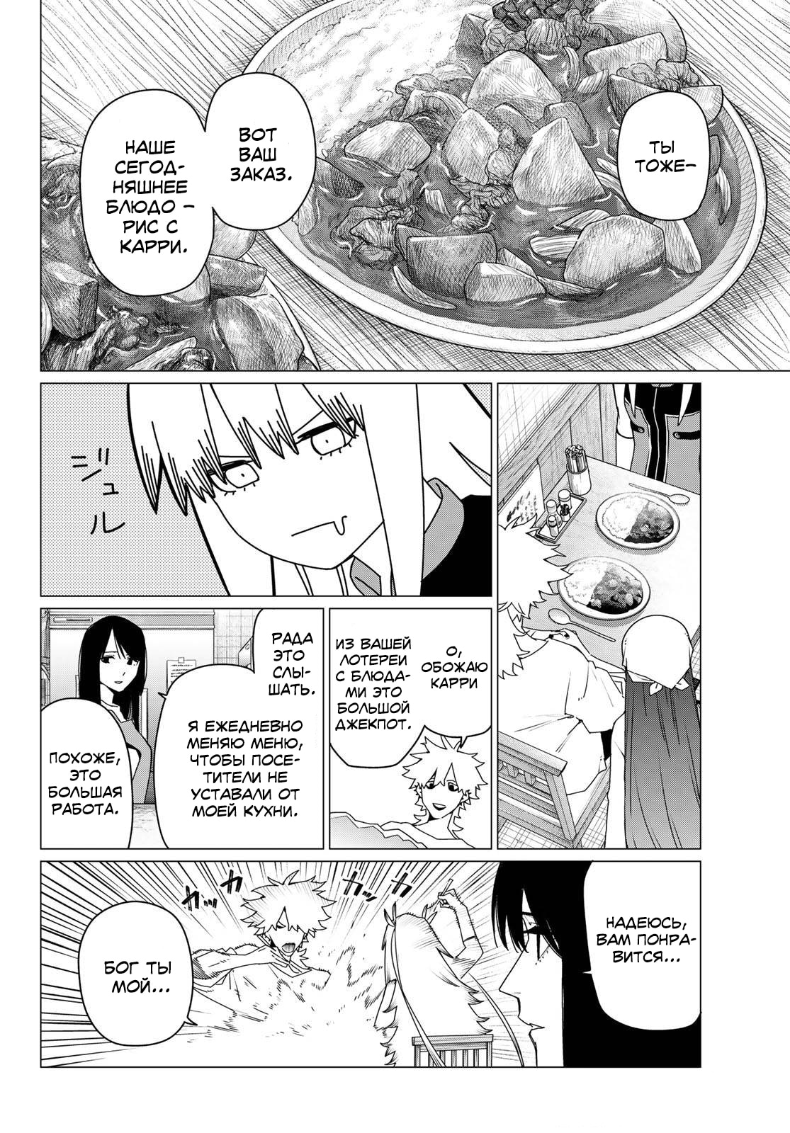 Манга Боевой отряд «Полный Провал» - Глава 177 Страница 6