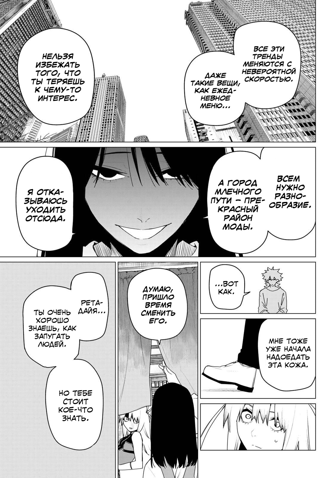 Манга Боевой отряд «Полный Провал» - Глава 177 Страница 13