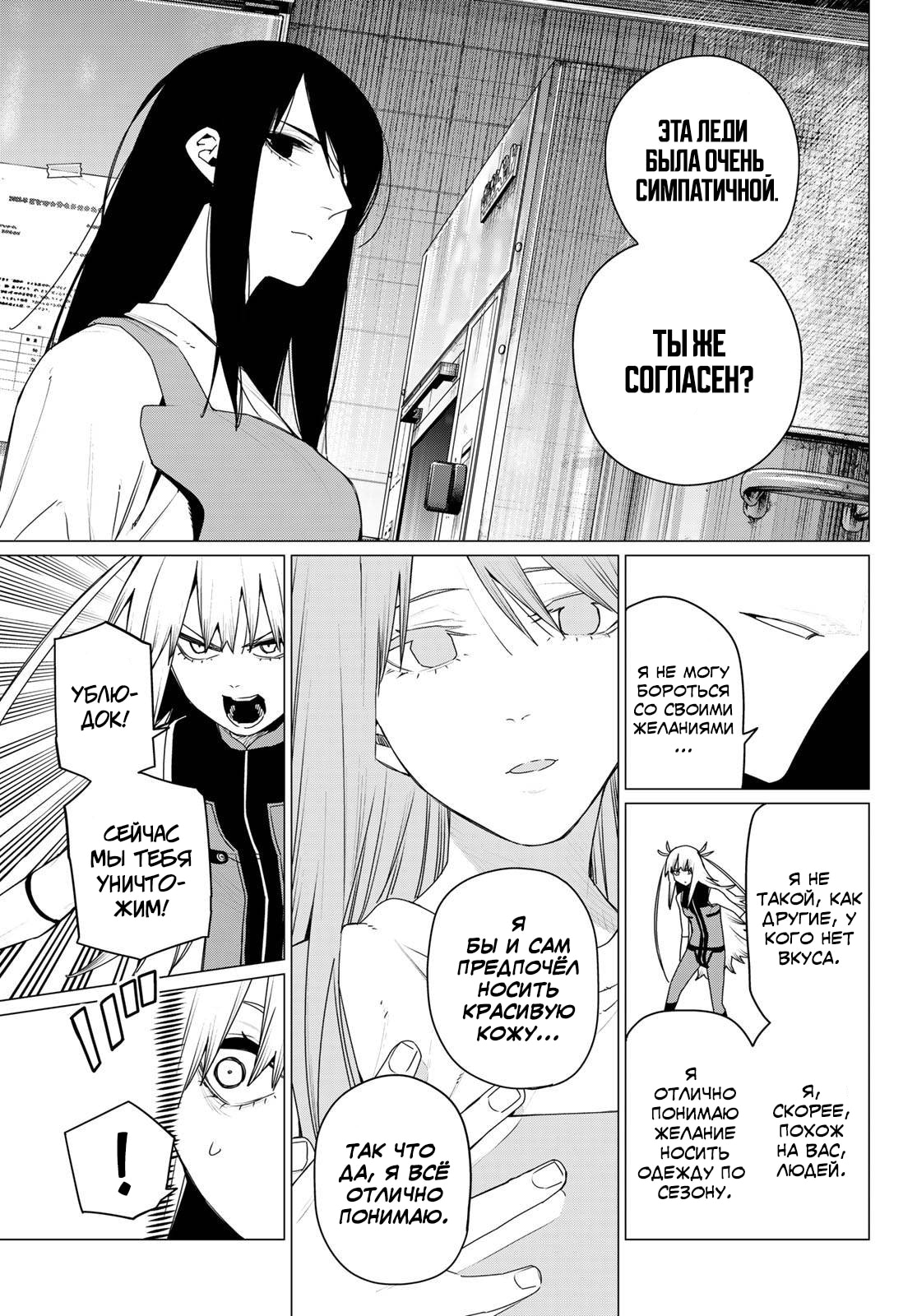 Манга Боевой отряд «Полный Провал» - Глава 177 Страница 9