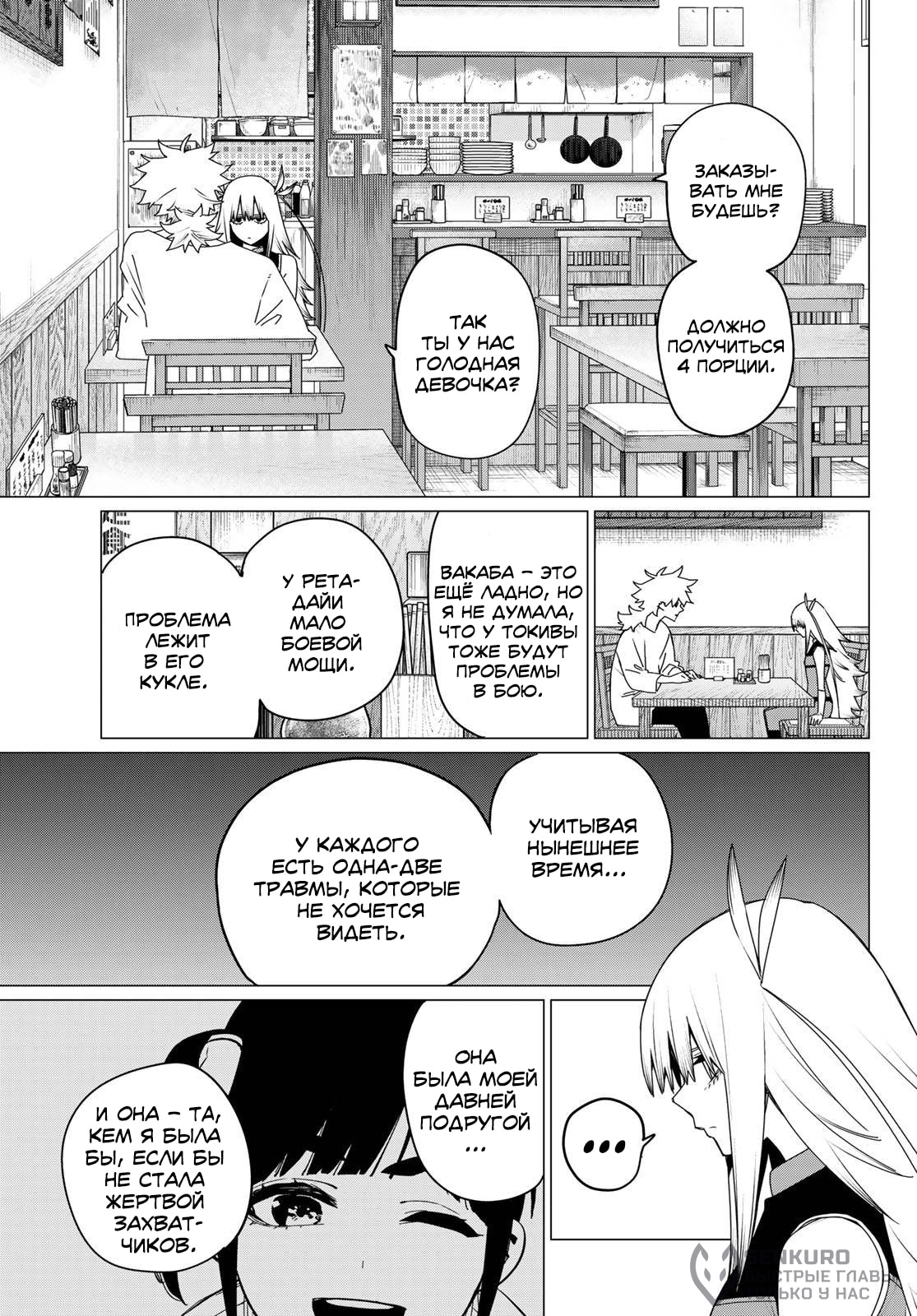 Манга Боевой отряд «Полный Провал» - Глава 177 Страница 5