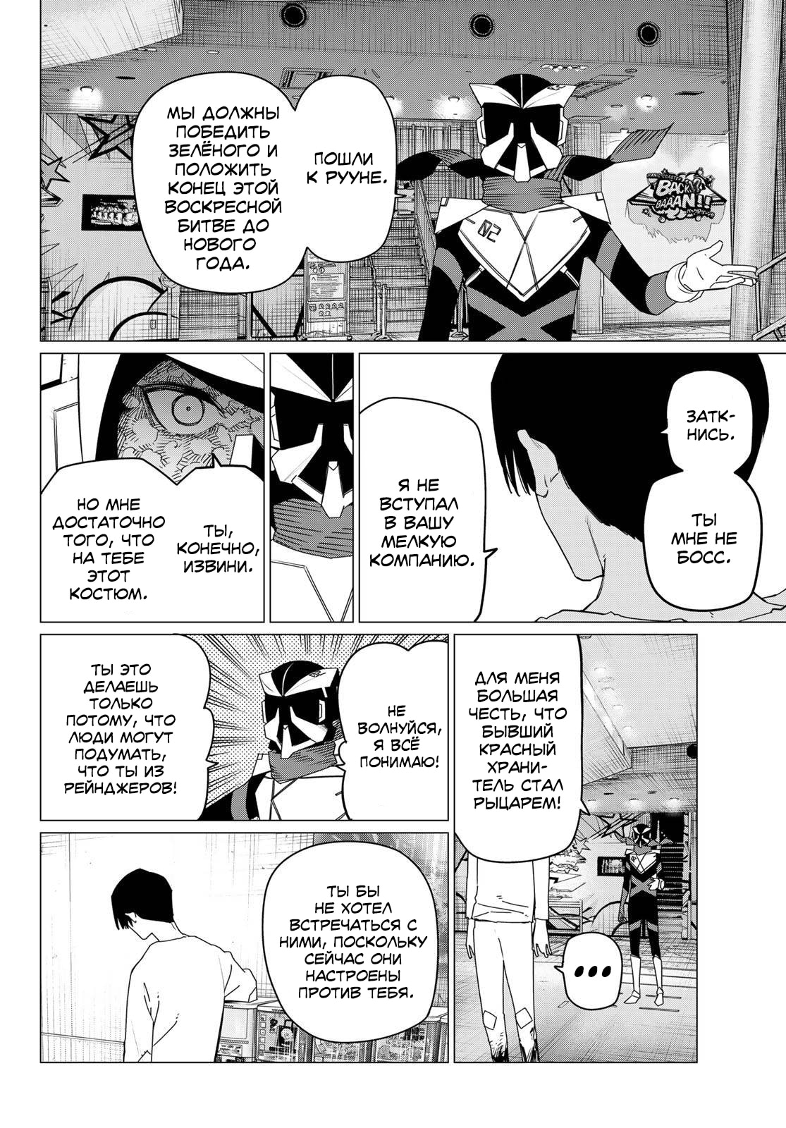 Манга Боевой отряд «Полный Провал» - Глава 179 Страница 2