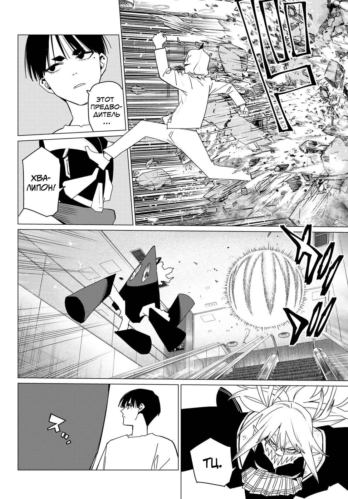 Манга Боевой отряд «Полный Провал» - Глава 179 Страница 12