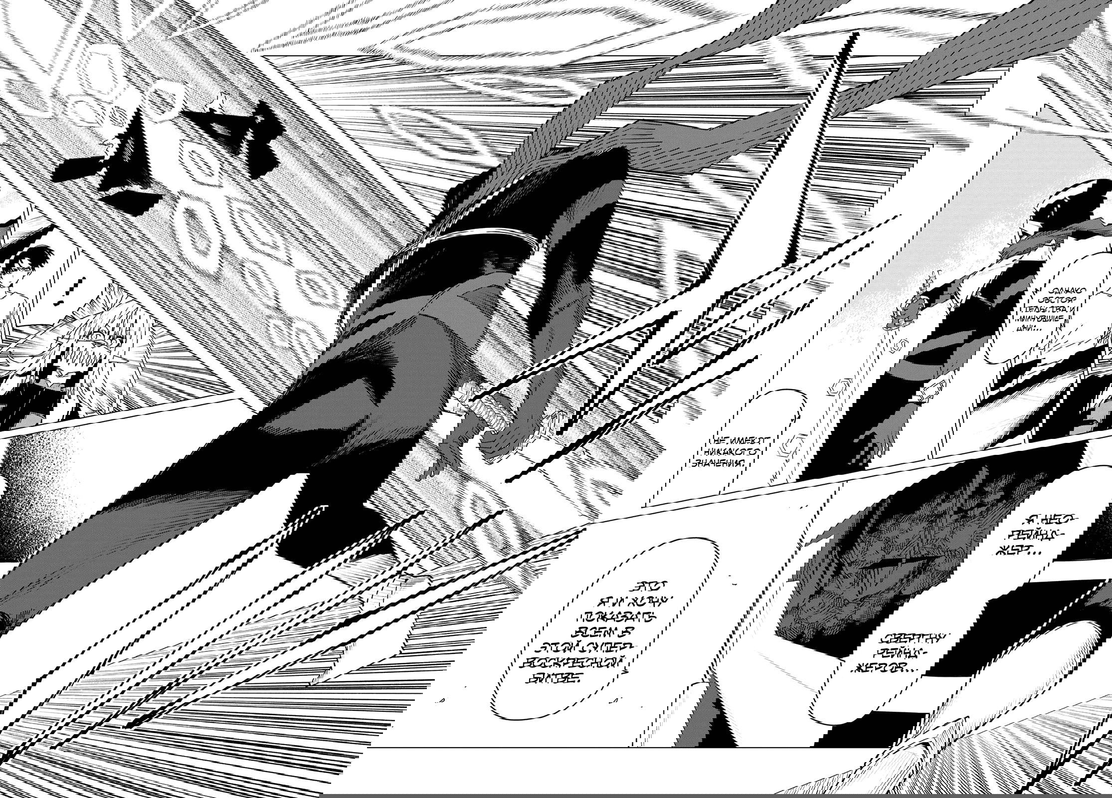 Манга Боевой отряд «Полный Провал» - Глава 179 Страница 14