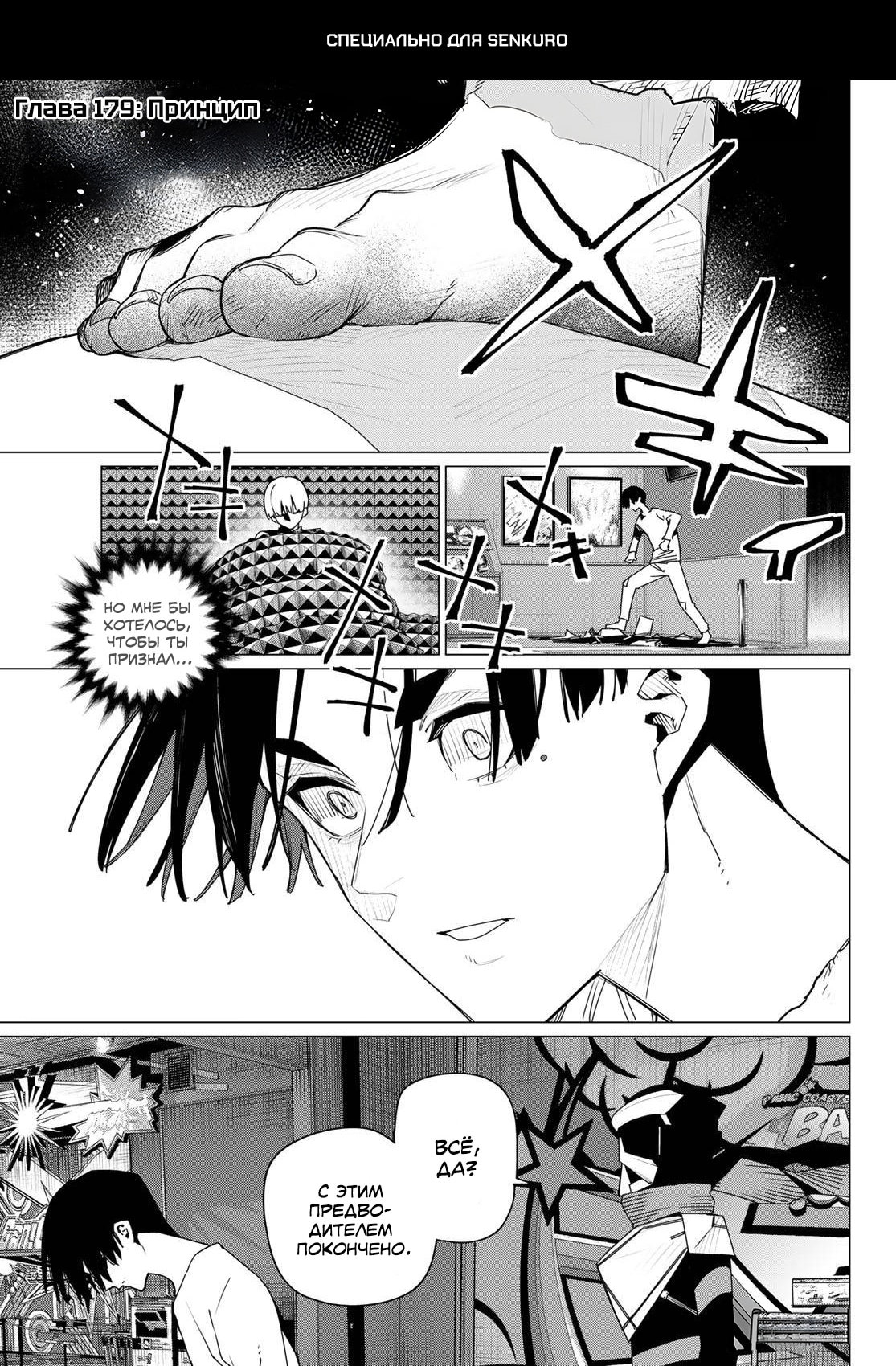 Манга Боевой отряд «Полный Провал» - Глава 179 Страница 1