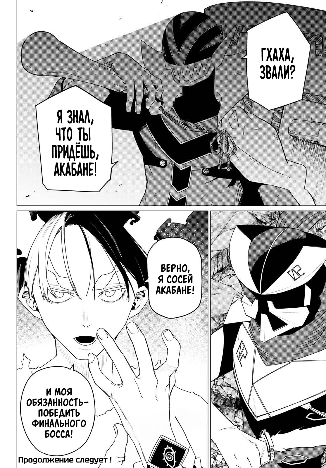 Манга Боевой отряд «Полный Провал» - Глава 179 Страница 17