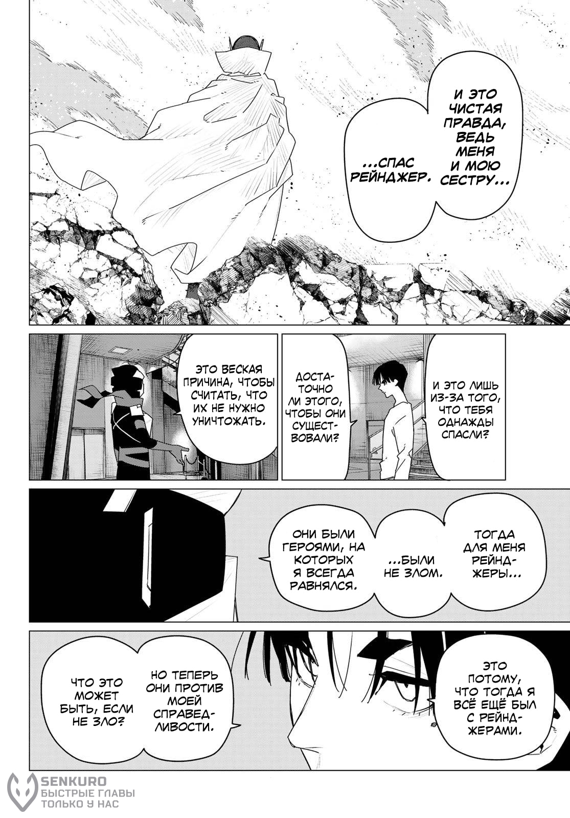 Манга Боевой отряд «Полный Провал» - Глава 179 Страница 10