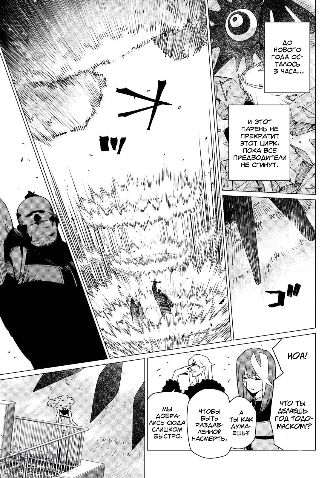 Манга Боевой отряд «Полный Провал» - Глава 179 Страница 5