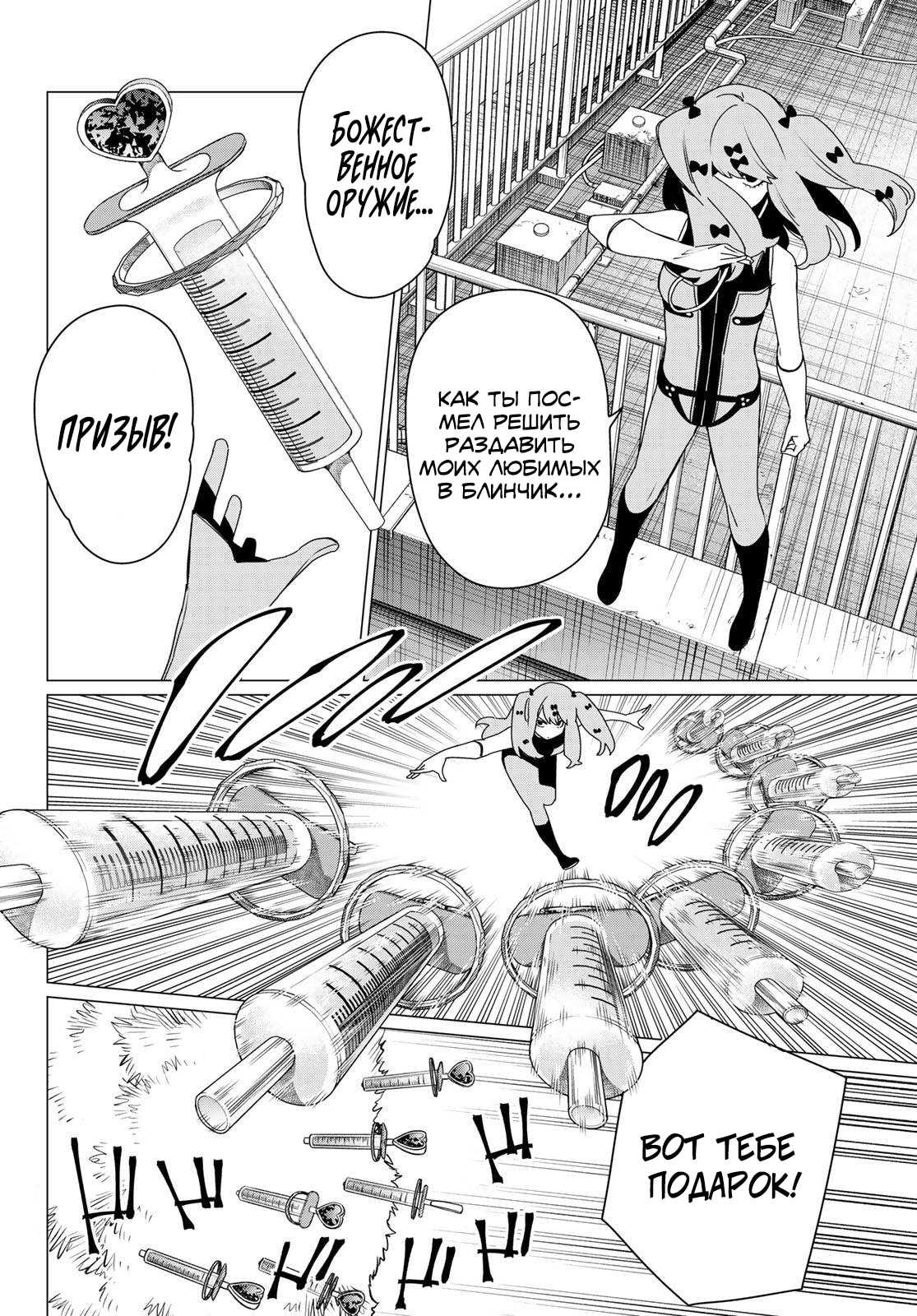 Манга Боевой отряд «Полный Провал» - Глава 179 Страница 6