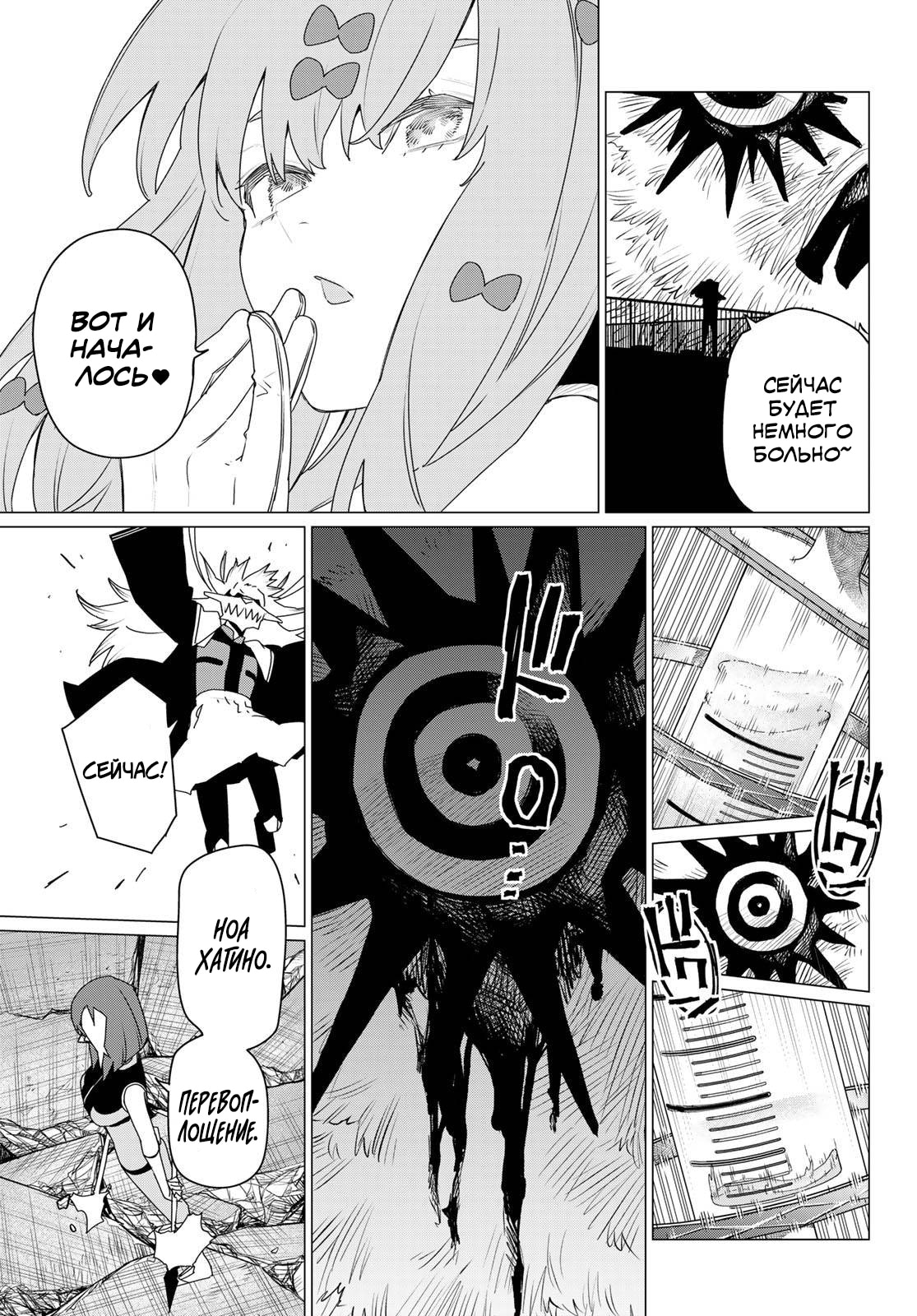 Манга Боевой отряд «Полный Провал» - Глава 179 Страница 7