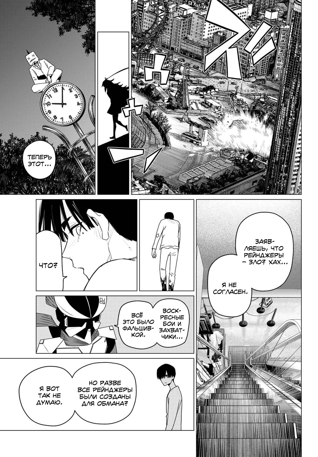 Манга Боевой отряд «Полный Провал» - Глава 179 Страница 9