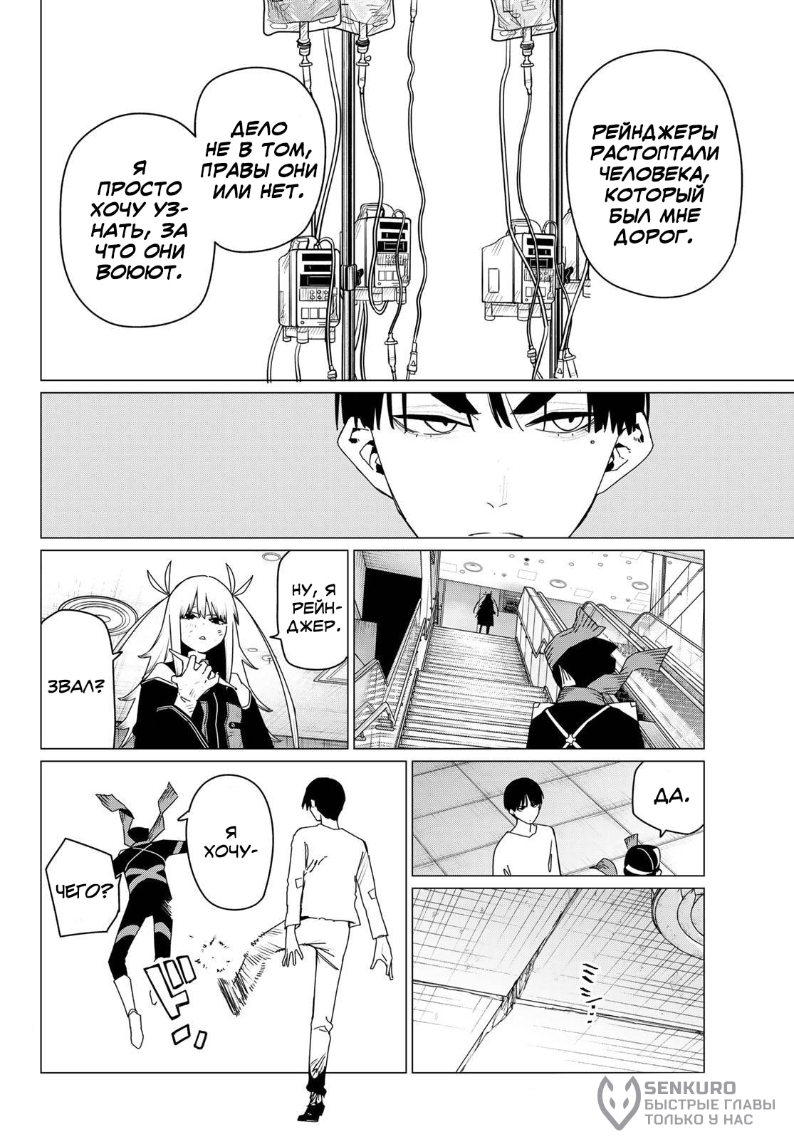 Манга Боевой отряд «Полный Провал» - Глава 179 Страница 15