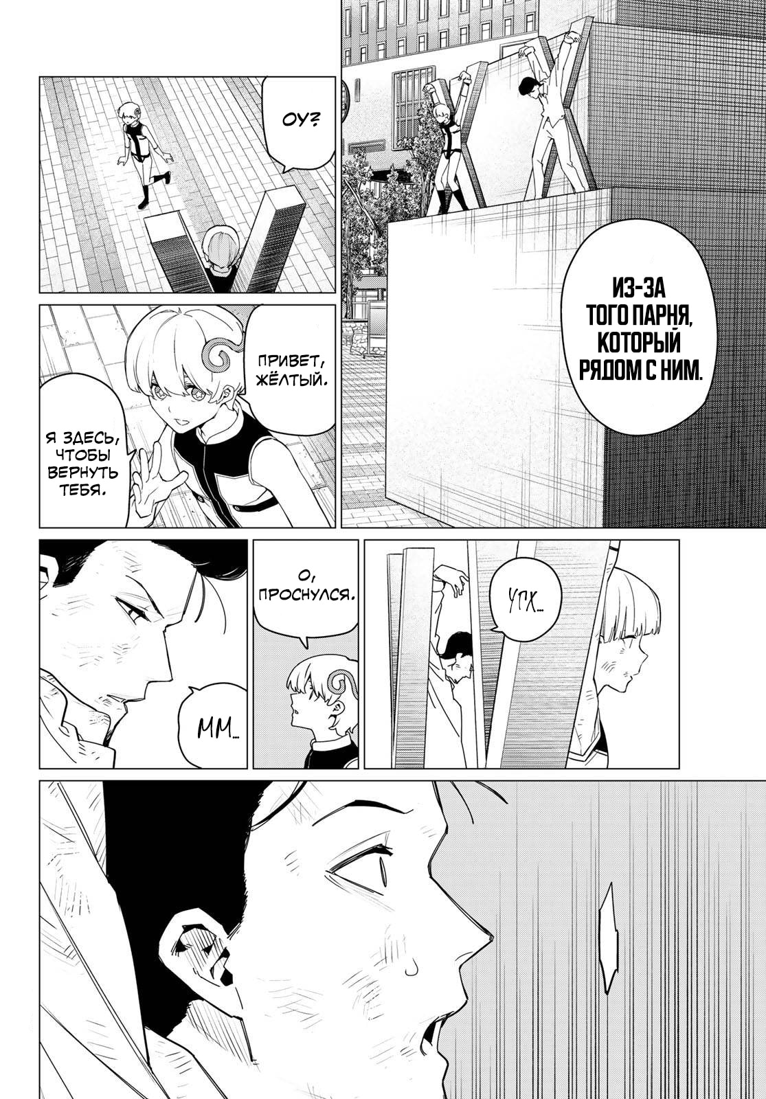 Манга Боевой отряд «Полный Провал» - Глава 180 Страница 4