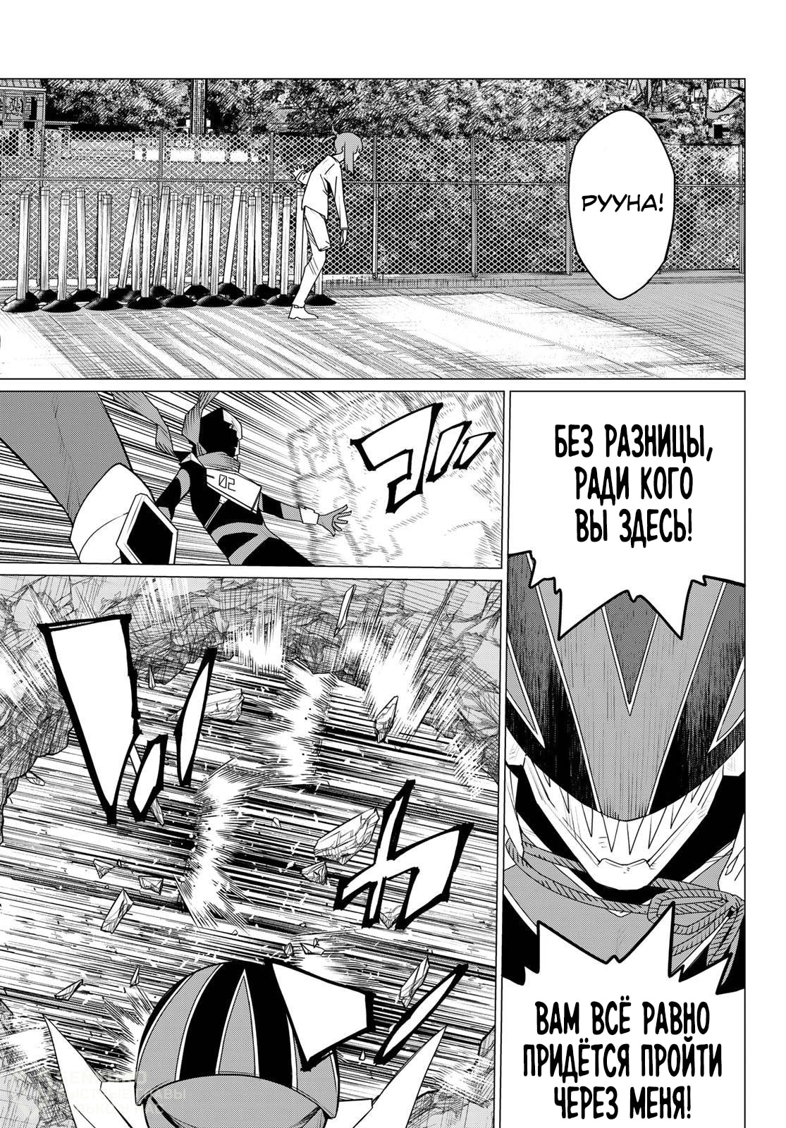 Манга Боевой отряд «Полный Провал» - Глава 180 Страница 5