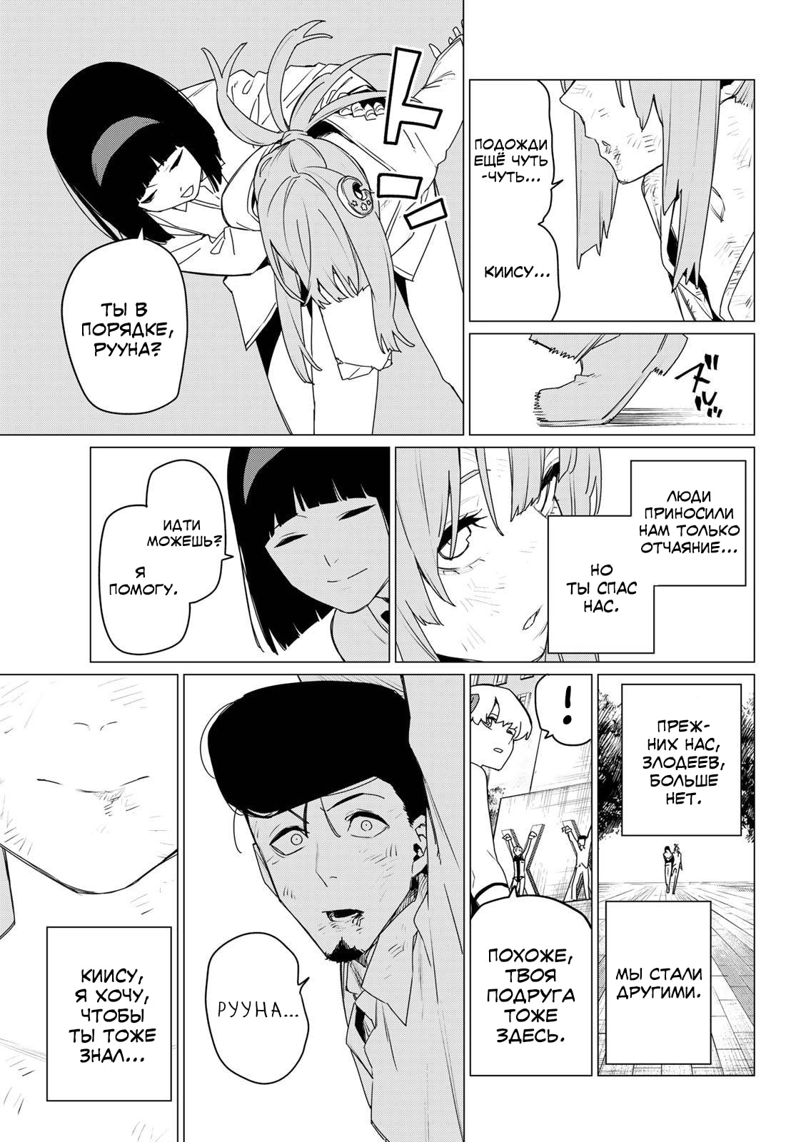 Манга Боевой отряд «Полный Провал» - Глава 180 Страница 13