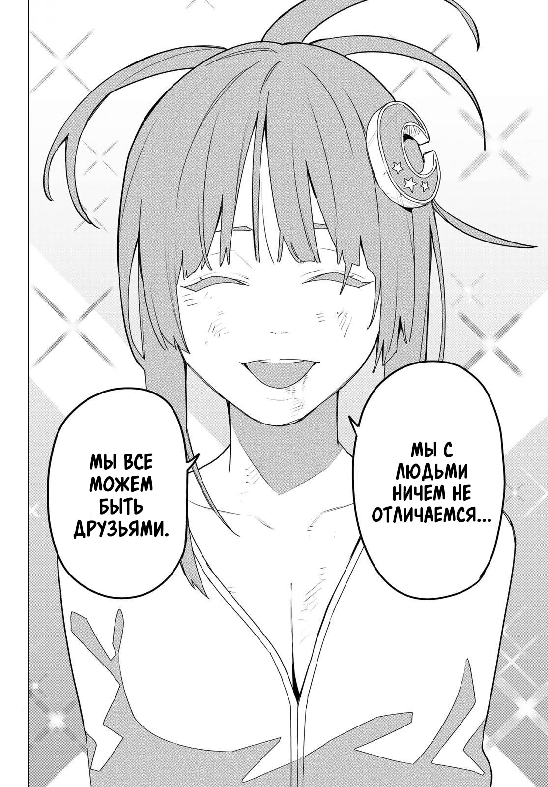 Манга Боевой отряд «Полный Провал» - Глава 180 Страница 14