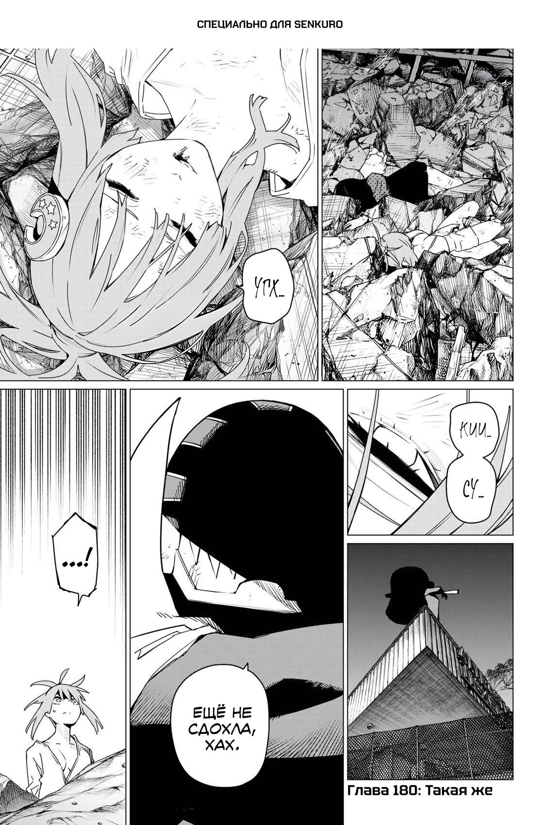 Манга Боевой отряд «Полный Провал» - Глава 180 Страница 1