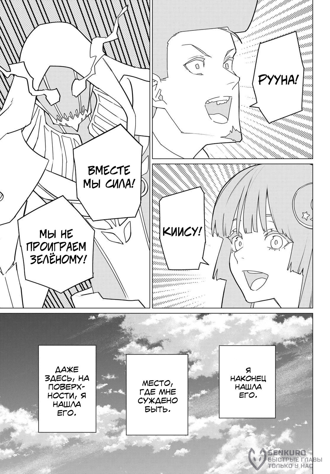 Манга Боевой отряд «Полный Провал» - Глава 180 Страница 15