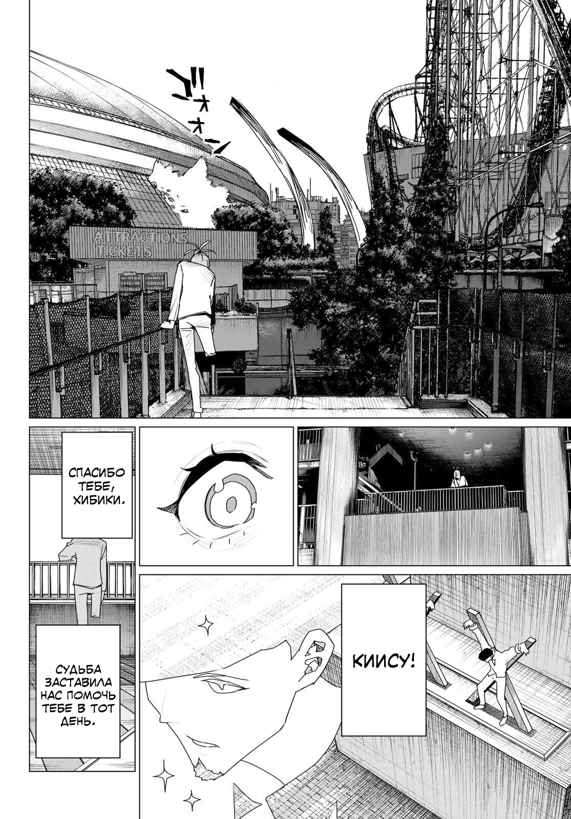 Манга Боевой отряд «Полный Провал» - Глава 180 Страница 12