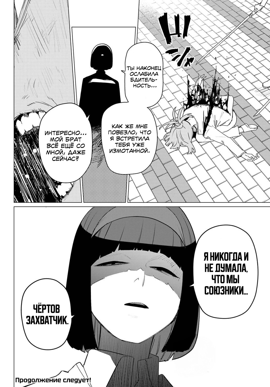 Манга Боевой отряд «Полный Провал» - Глава 180 Страница 18