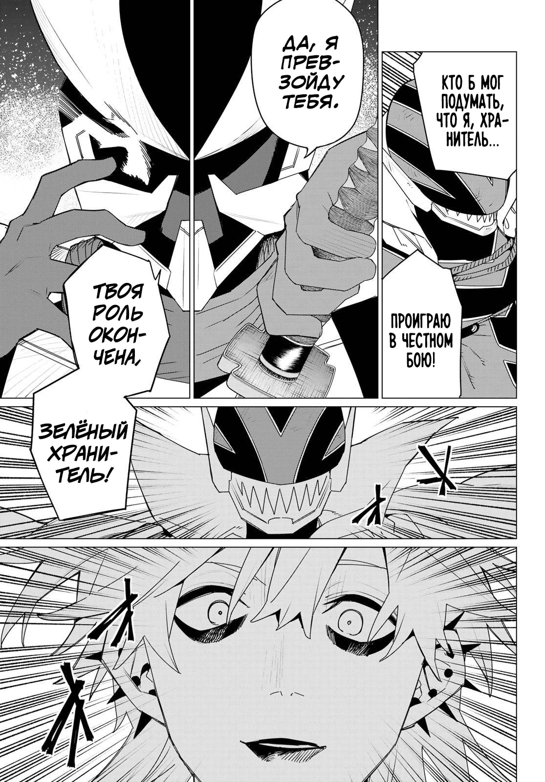 Манга Боевой отряд «Полный Провал» - Глава 180 Страница 11