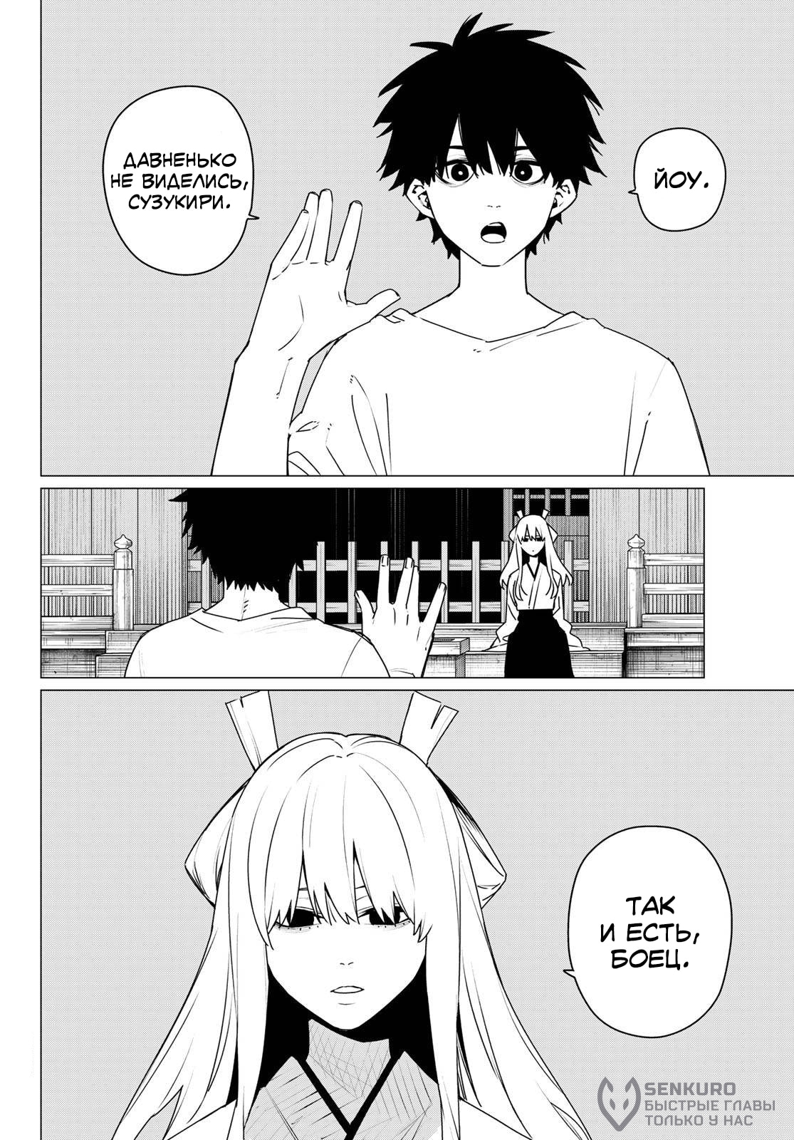 Манга Боевой отряд «Полный Провал» - Глава 182 Страница 10