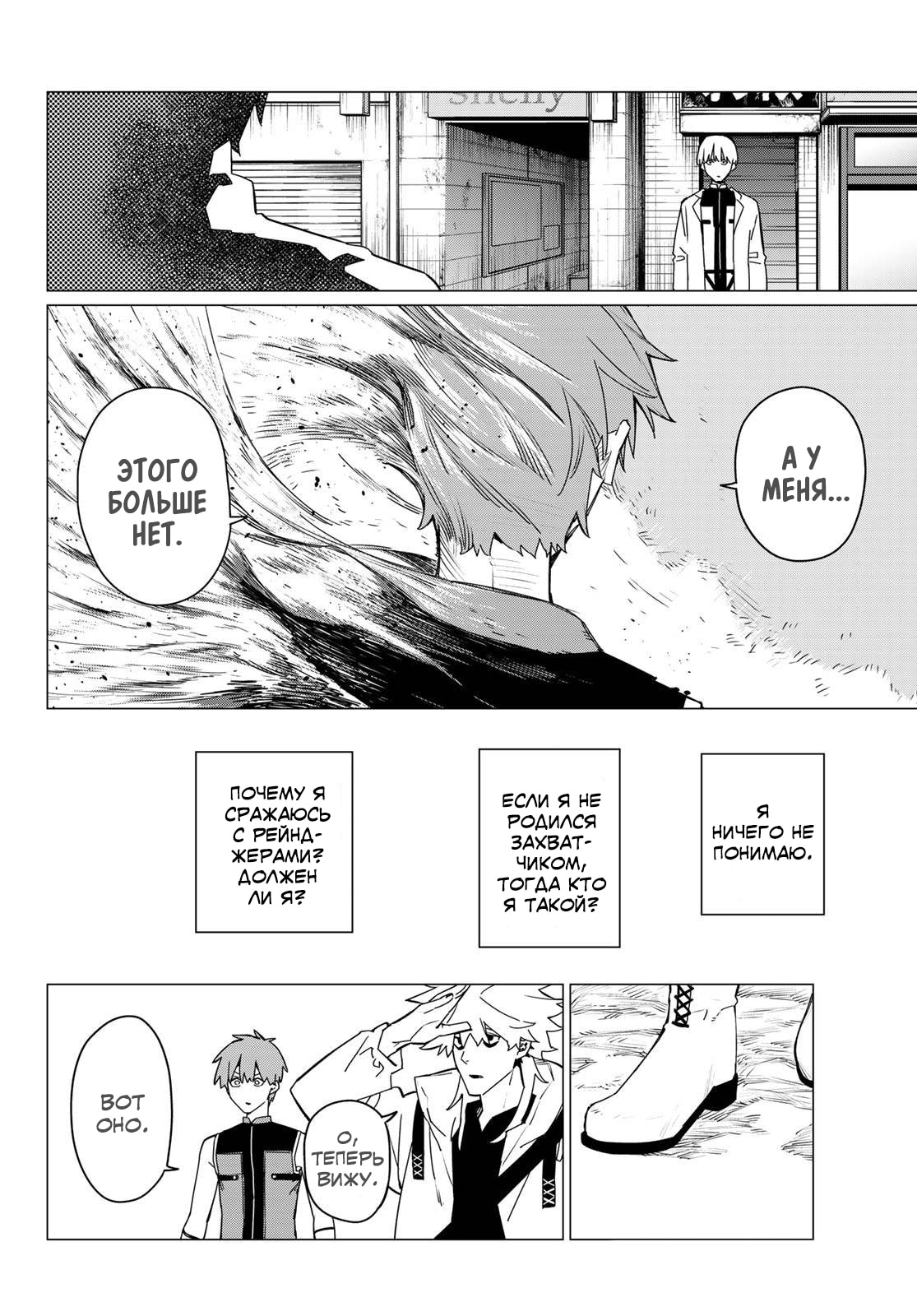 Манга Боевой отряд «Полный Провал» - Глава 182 Страница 8