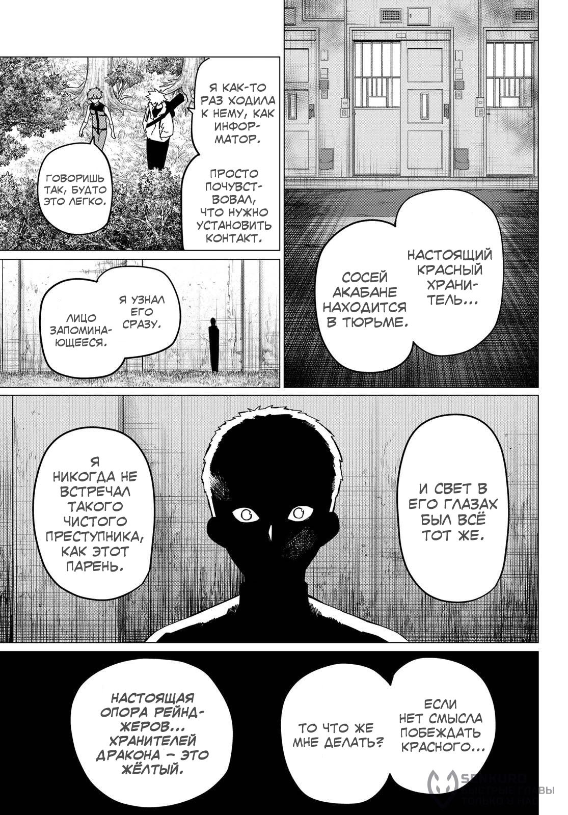 Манга Боевой отряд «Полный Провал» - Глава 182 Страница 5