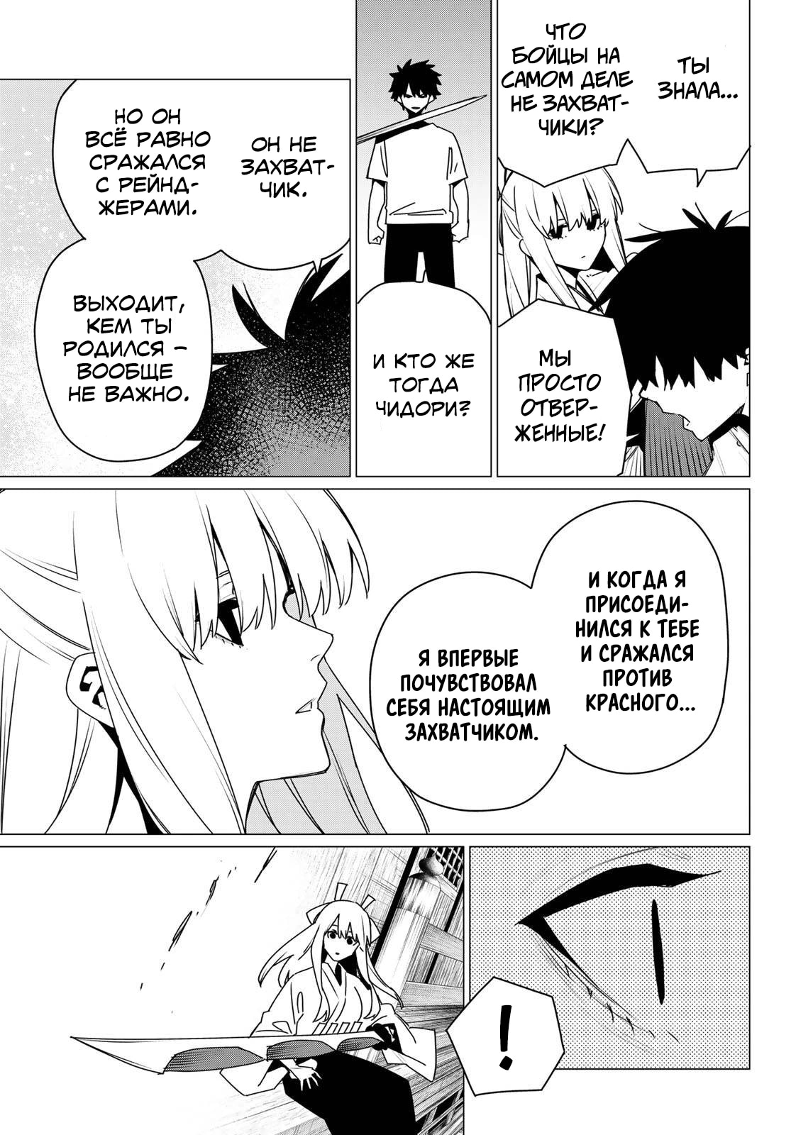 Манга Боевой отряд «Полный Провал» - Глава 182 Страница 13