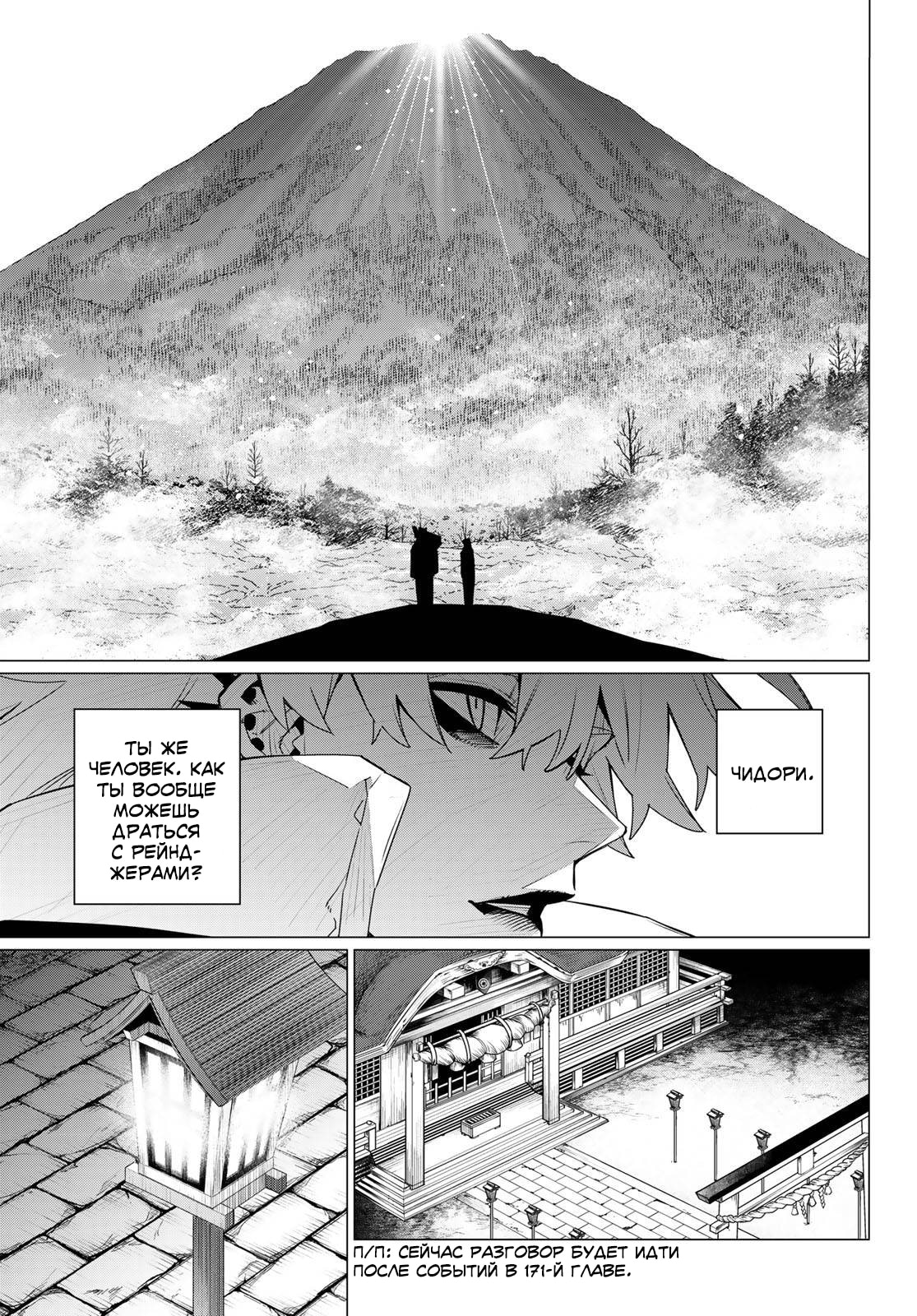 Манга Боевой отряд «Полный Провал» - Глава 182 Страница 9