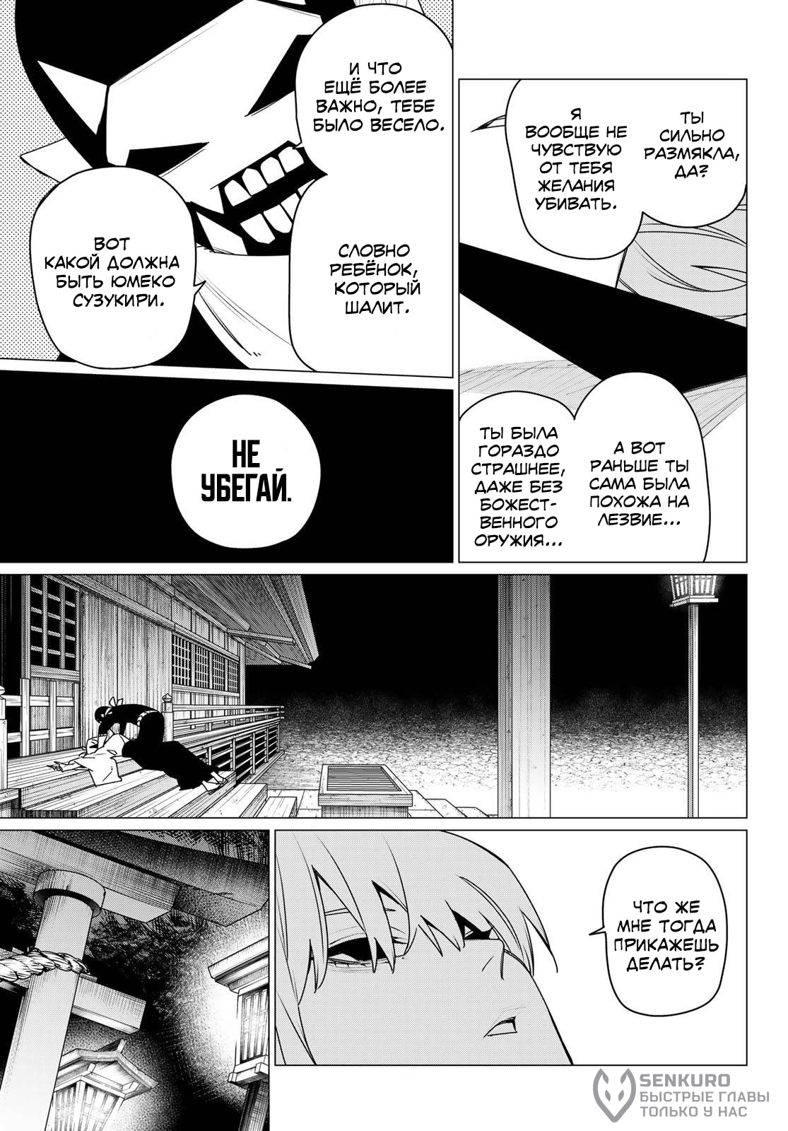 Манга Боевой отряд «Полный Провал» - Глава 182 Страница 15