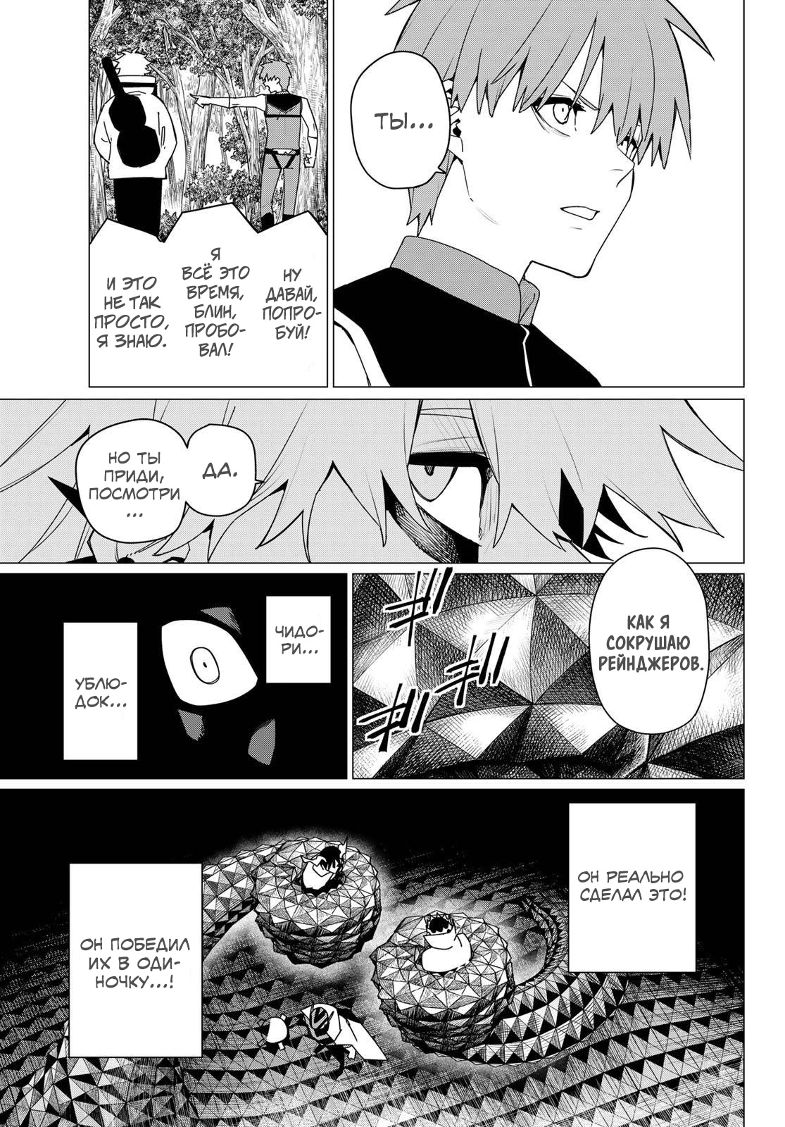 Манга Боевой отряд «Полный Провал» - Глава 182 Страница 7