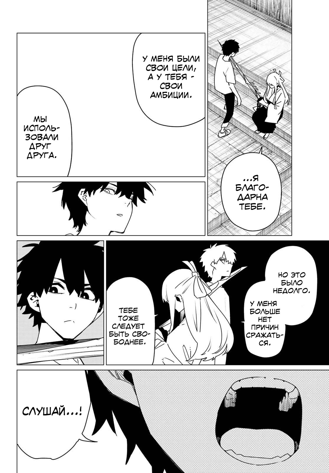 Манга Боевой отряд «Полный Провал» - Глава 182 Страница 12