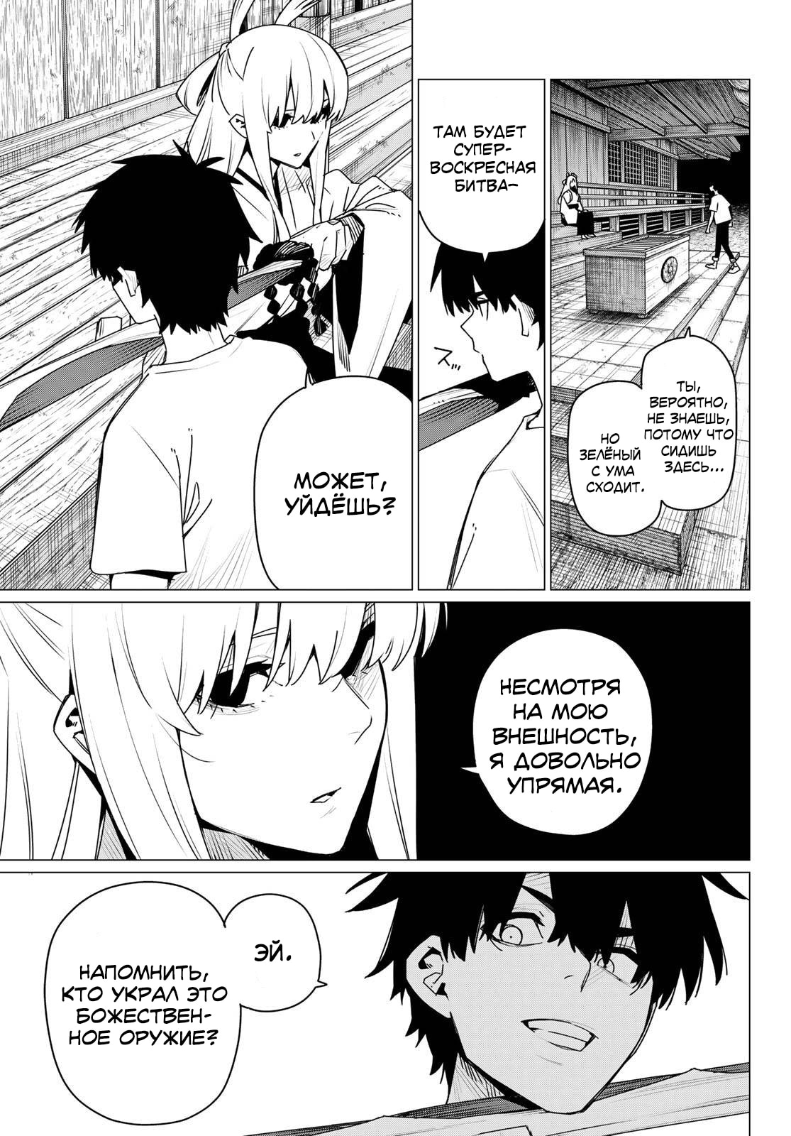 Манга Боевой отряд «Полный Провал» - Глава 182 Страница 11