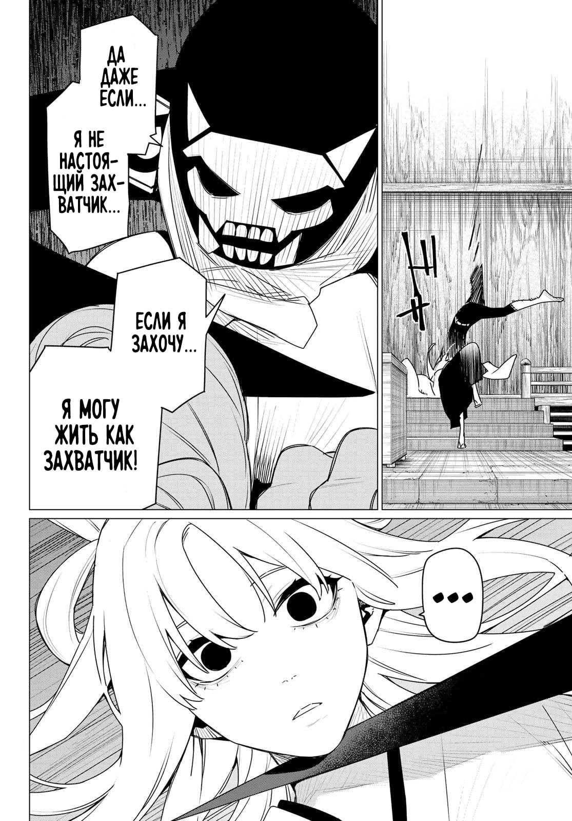 Манга Боевой отряд «Полный Провал» - Глава 182 Страница 14