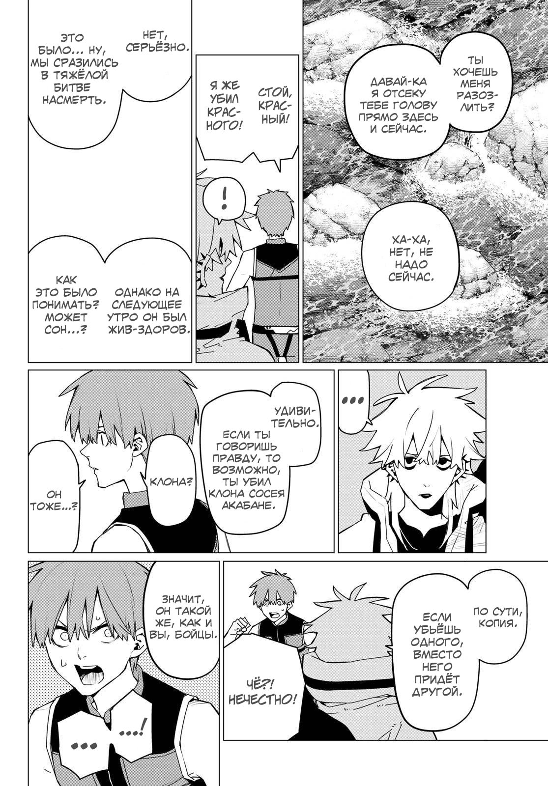 Манга Боевой отряд «Полный Провал» - Глава 182 Страница 4