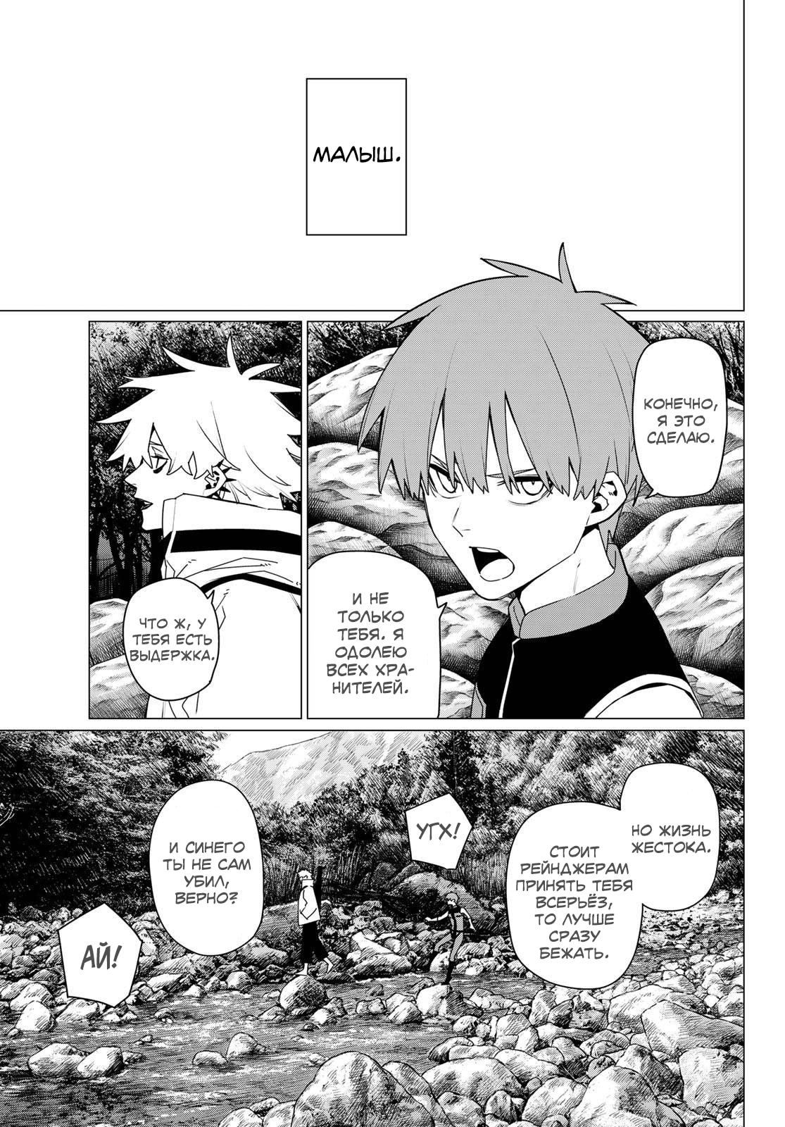 Манга Боевой отряд «Полный Провал» - Глава 182 Страница 3