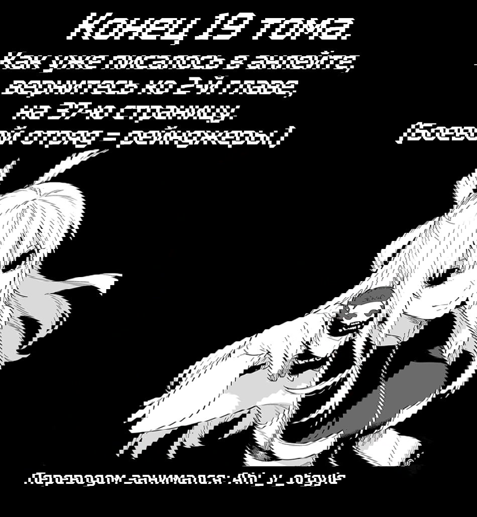 Манга Боевой отряд «Полный Провал» - Глава 182 Страница 18