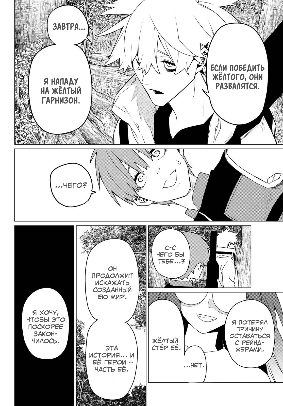 Манга Боевой отряд «Полный Провал» - Глава 182 Страница 6