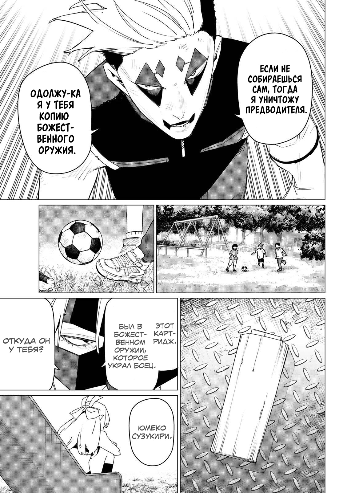 Манга Боевой отряд «Полный Провал» - Глава 181 Страница 9