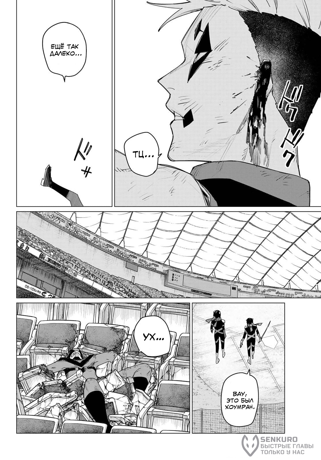 Манга Боевой отряд «Полный Провал» - Глава 181 Страница 15