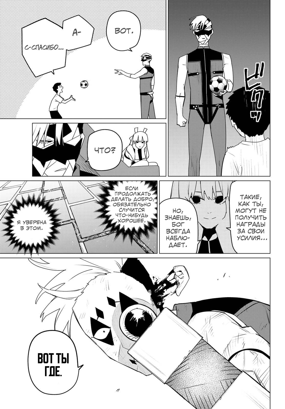 Манга Боевой отряд «Полный Провал» - Глава 181 Страница 13