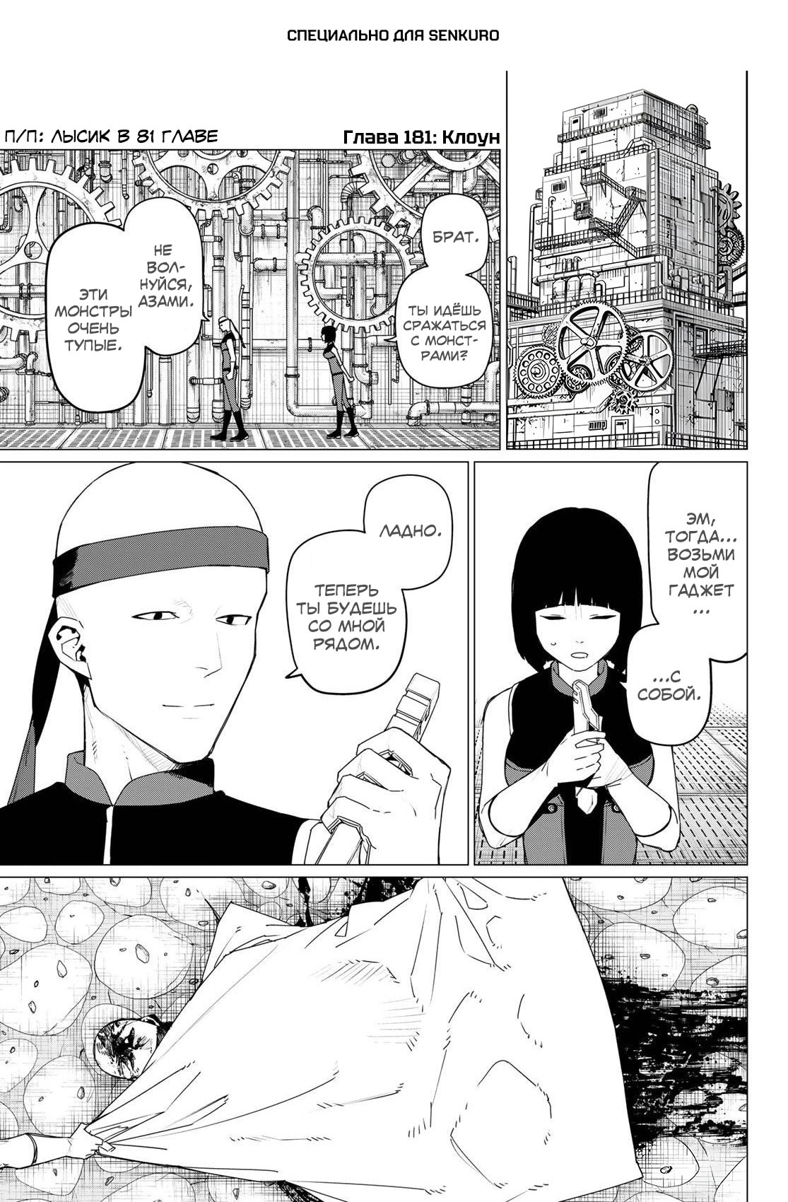 Манга Боевой отряд «Полный Провал» - Глава 181 Страница 1