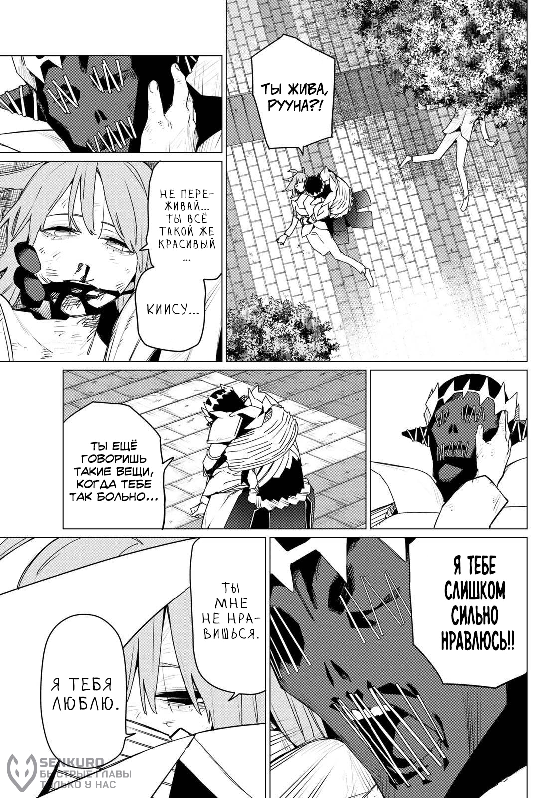 Манга Боевой отряд «Полный Провал» - Глава 181 Страница 5