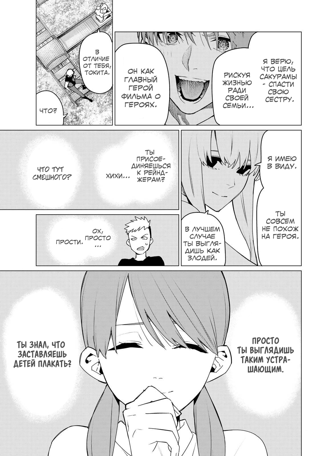 Манга Боевой отряд «Полный Провал» - Глава 181 Страница 11