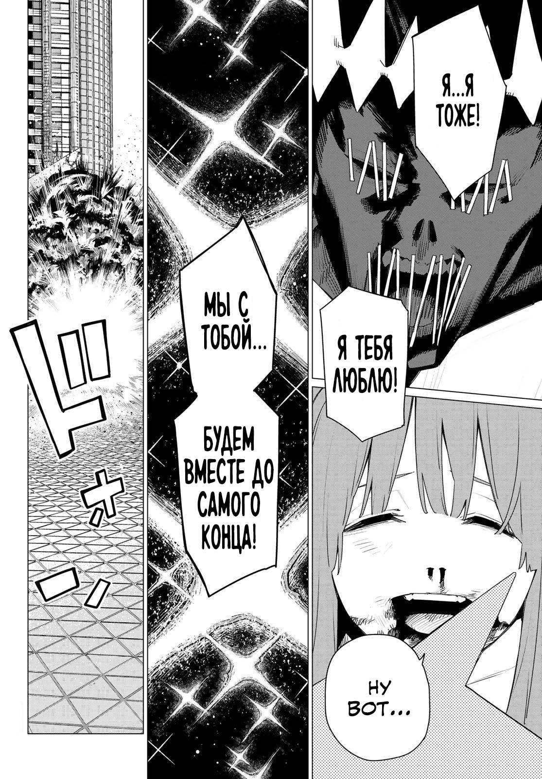 Манга Боевой отряд «Полный Провал» - Глава 181 Страница 6