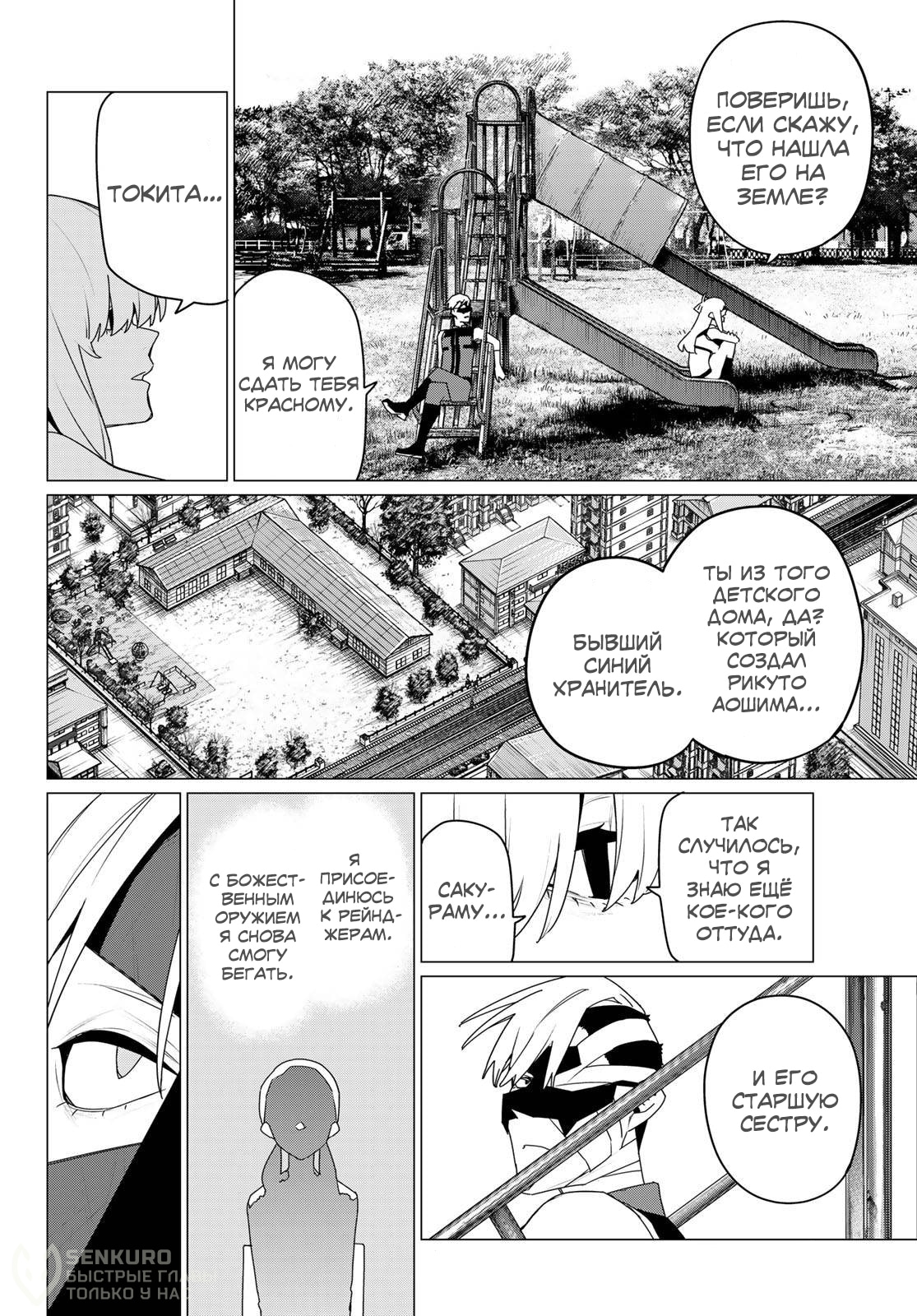 Манга Боевой отряд «Полный Провал» - Глава 181 Страница 10