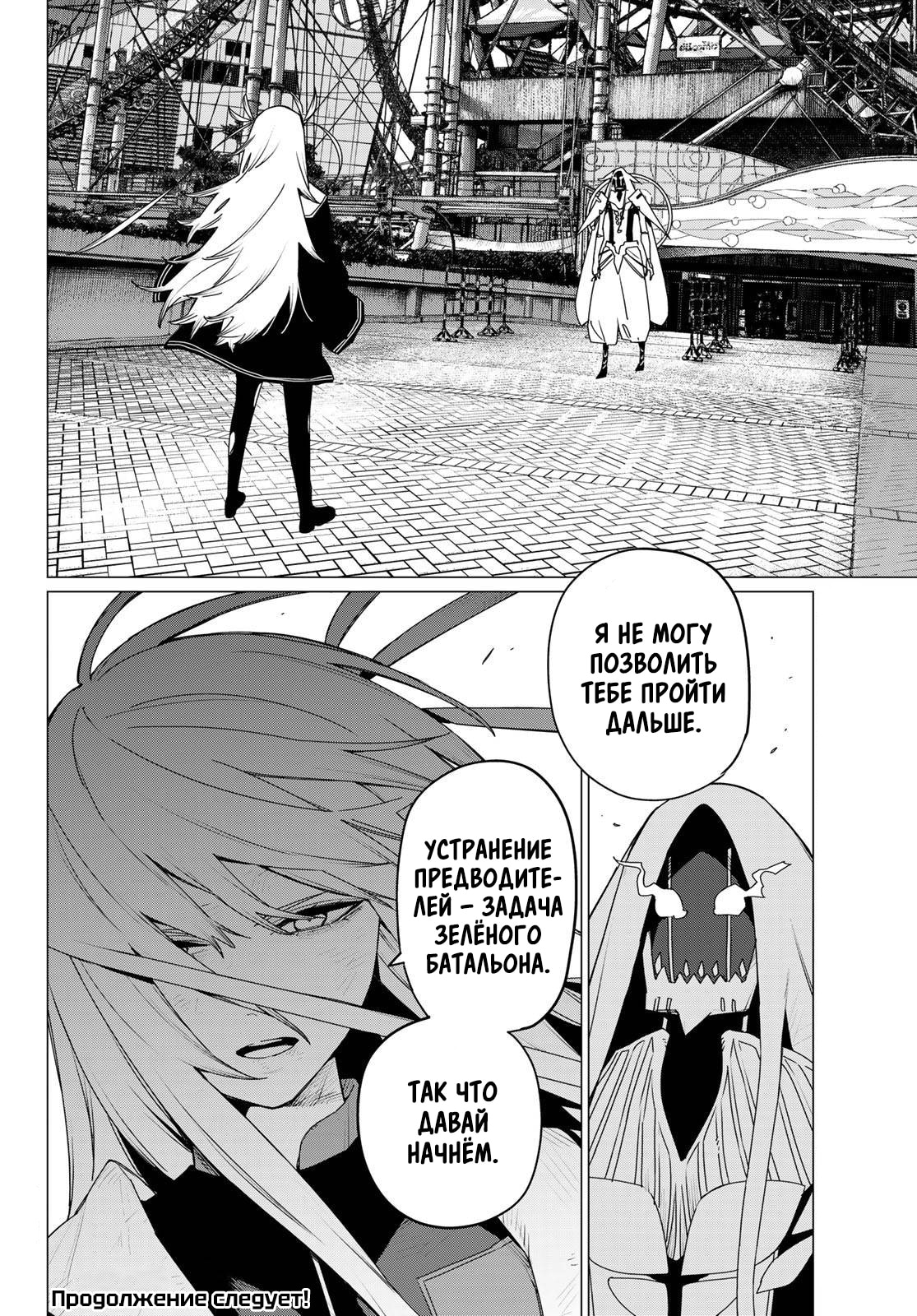 Манга Боевой отряд «Полный Провал» - Глава 181 Страница 17